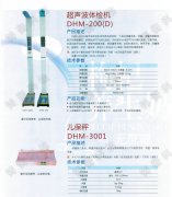 上海身高體重測量儀品牌
